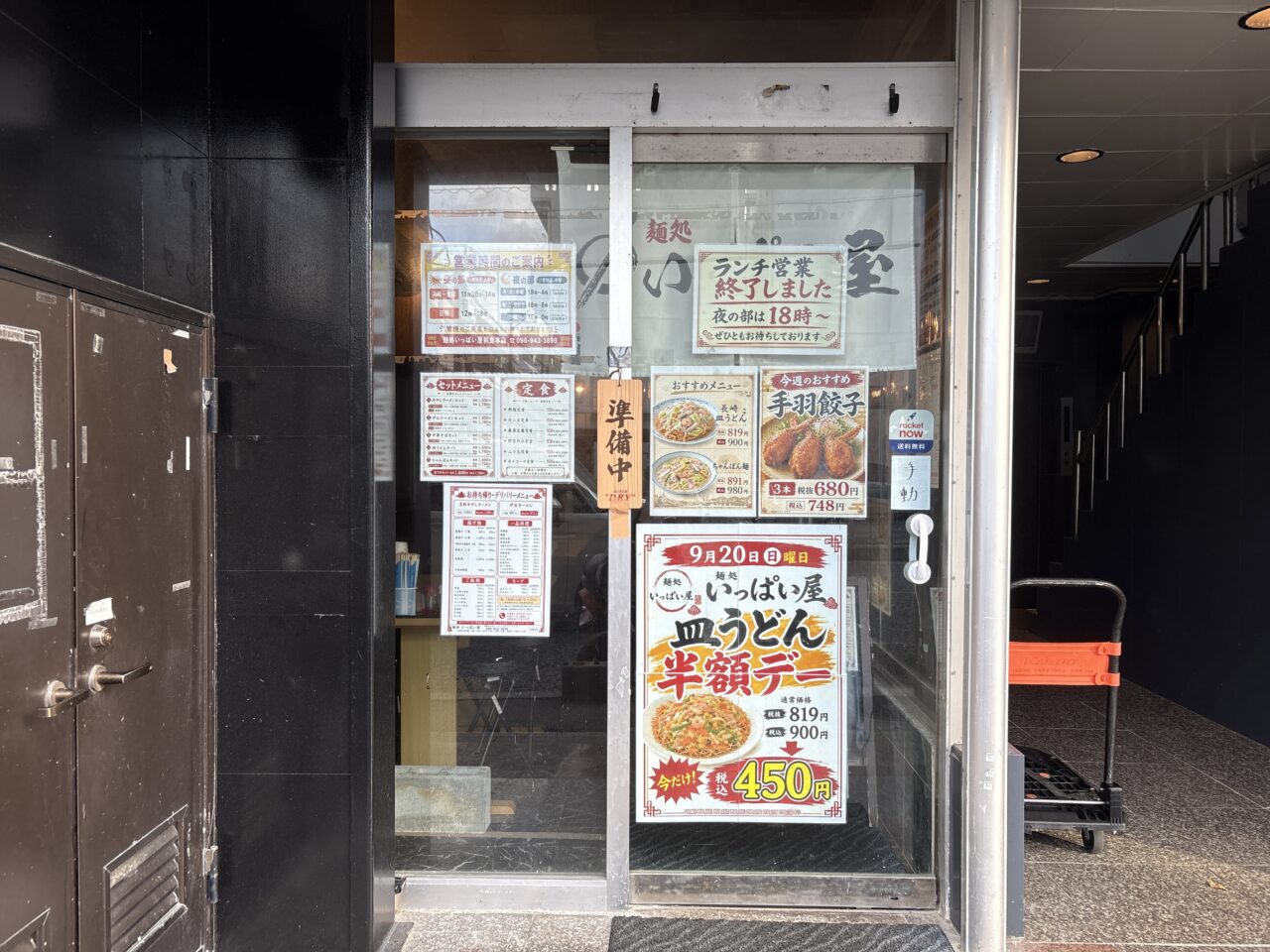 那覇市前島『麺処いっぱい屋 前島本店』中華そば&炒飯が内地の町中華の味。一番好きなヤツ!