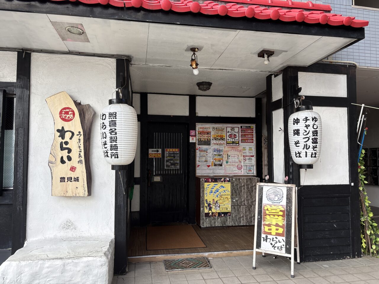 豊見城市『わらいそば』ゆしどうふそば&ポークのっけメシ朝食セットが800円!モーニングが超オススメ!
