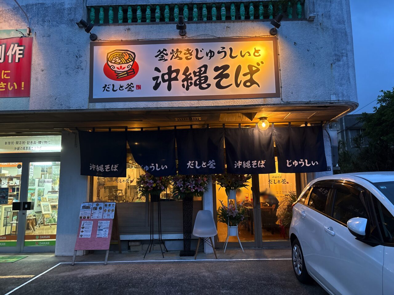 浦添市『沖縄そば だしと釜』これは好きなヤツ!プリッと生麺&カツオ香るすっきりスープ