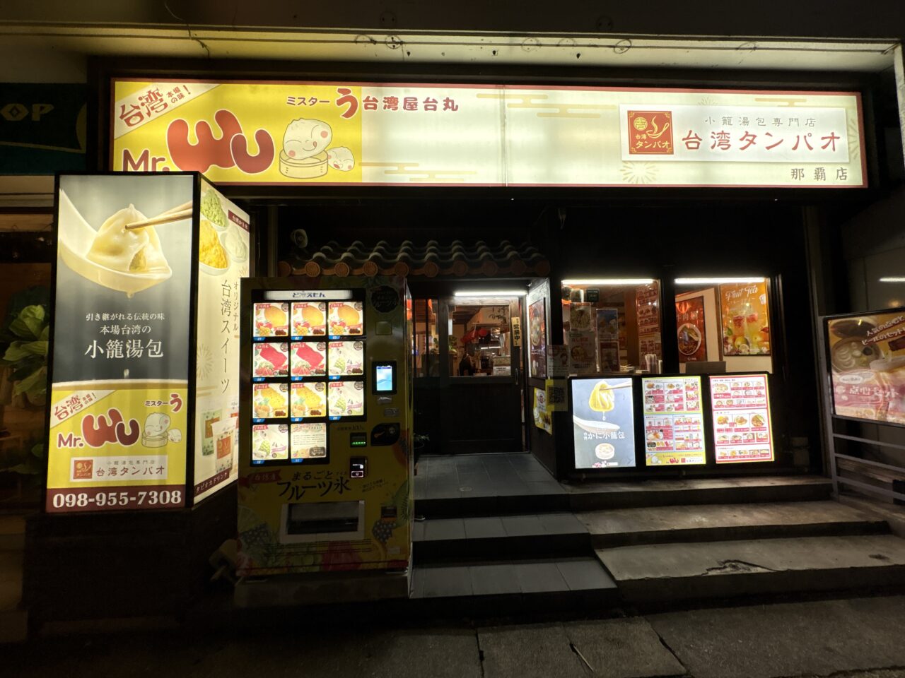 那覇市泉崎『台湾タンパオ』小籠湯包より焼売が美味い!? ぼっちにオススメ、ニコニコセット!