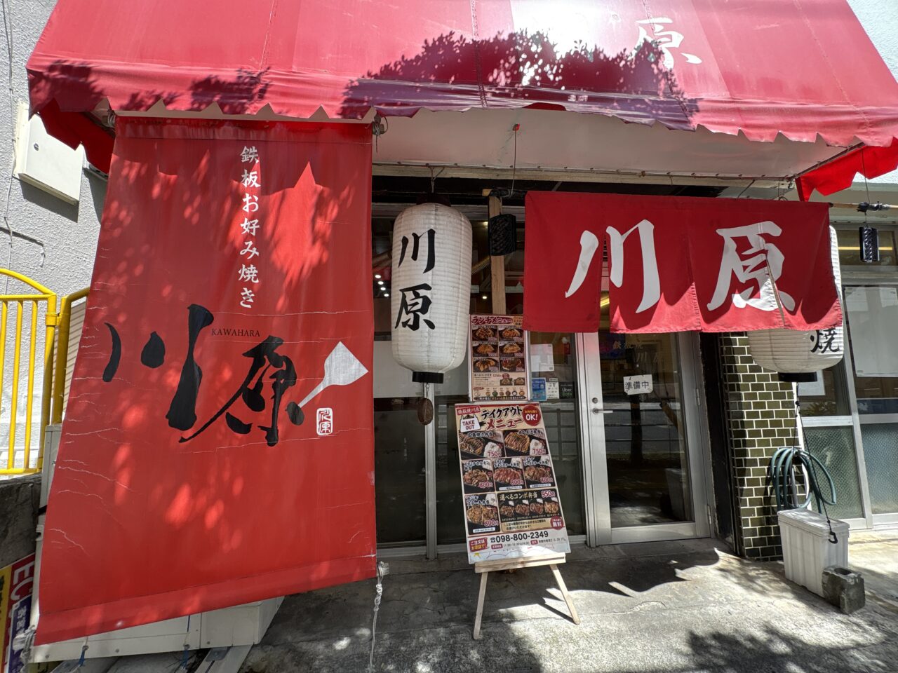 南風原町『玉家 南部医療センター店』玉家全制覇！他店舗よりリーズナブルな病院内の玉家
