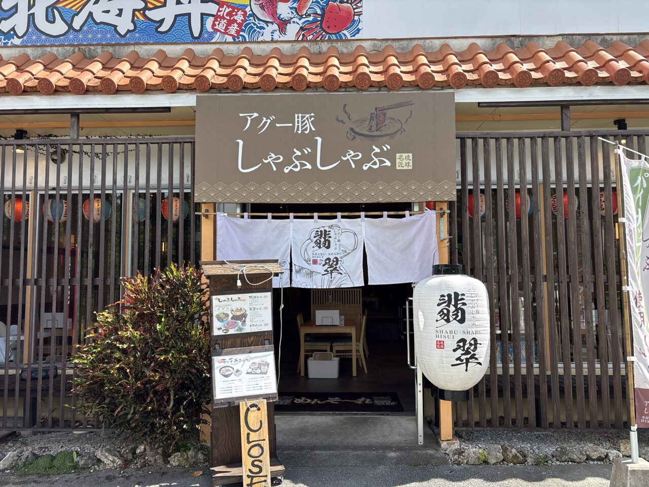 本部町『アグー豚しゃぶしゃぶ翡翠』ランチタイムに貝出汁沖縄そば&貝めしセット